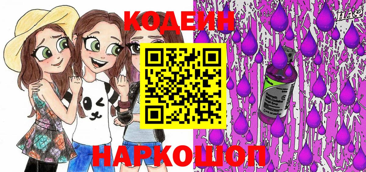 Кодеиновый сироп Lean Purple Drank  Вход с VPN  Иваново  Кодеиновый сироп Lean напиток Lean (лин) 