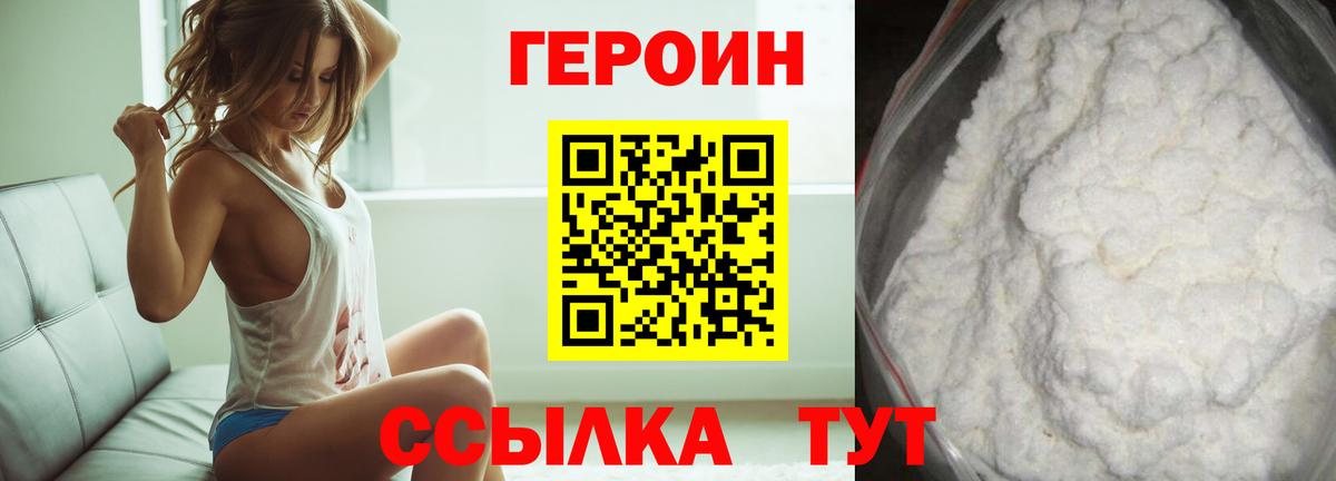 ГЕРОИН герыч Иваново