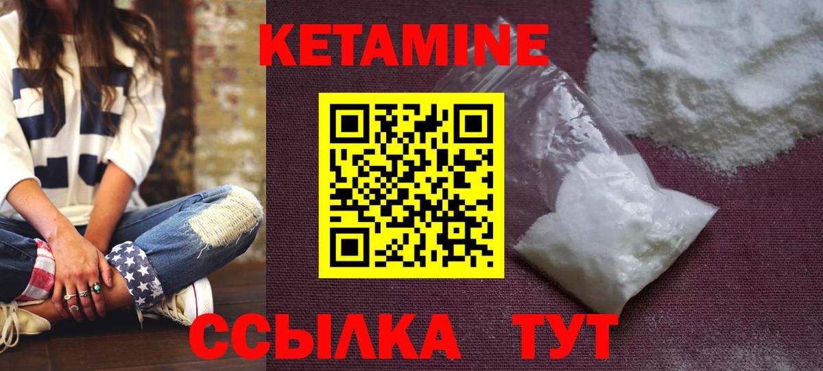 КЕТАМИН VHQ Иваново