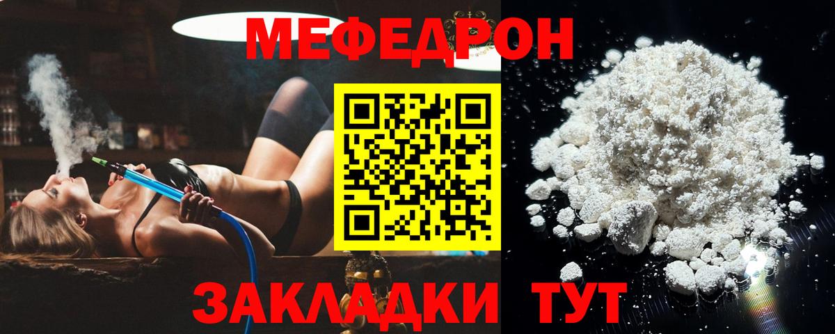 Иваново  МЯУ-МЯУ кристаллы  Вход с VPN  МЕФ мука 