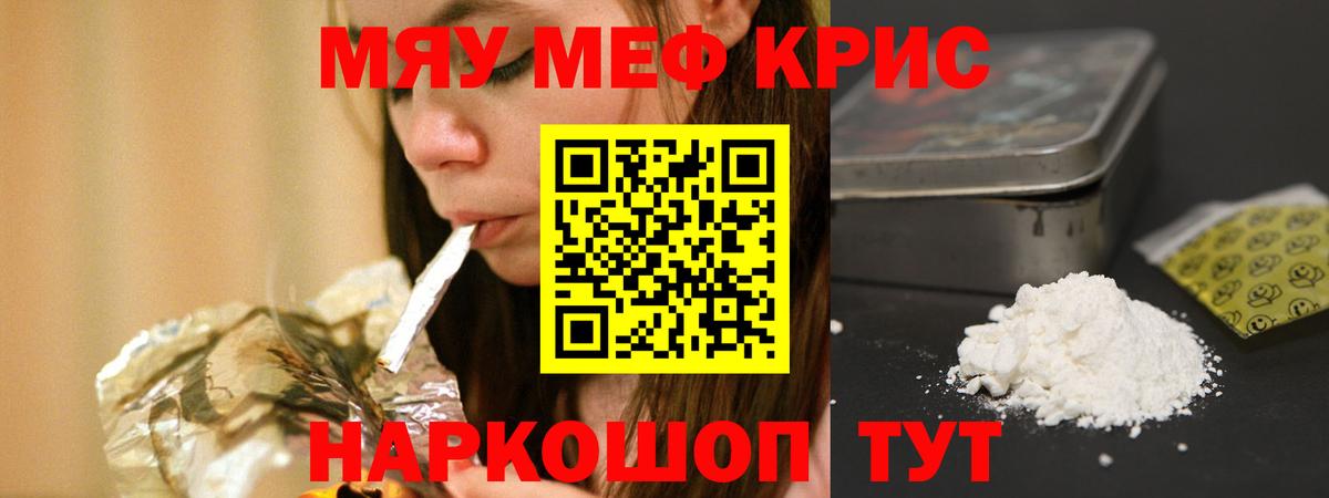 Мефедрон Иваново